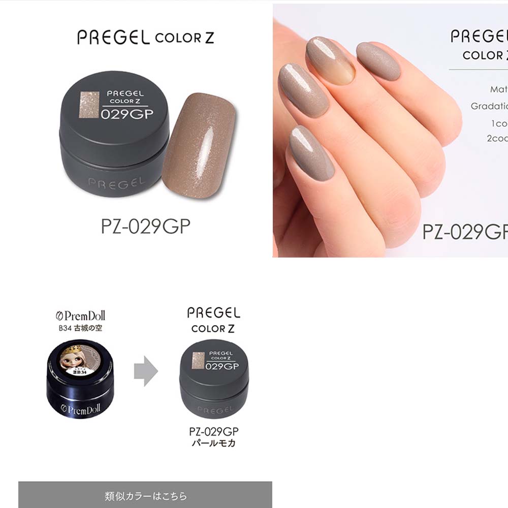 楽天市場】PREGEL プリジェル カラーZ グリッターパールカラー PZ