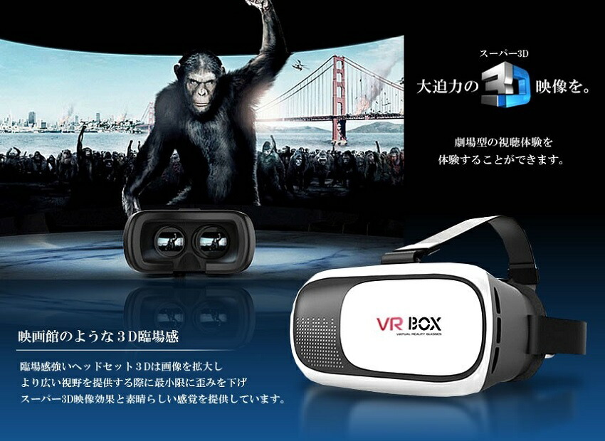 楽天市場】VRBOX バーチャルリアリティ 仮想現実 3D グラス メガネ