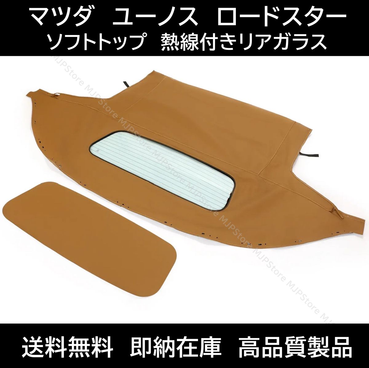 楽天市場】マツダ ユーノス ロードスター ソフトトップ ベージュ タン