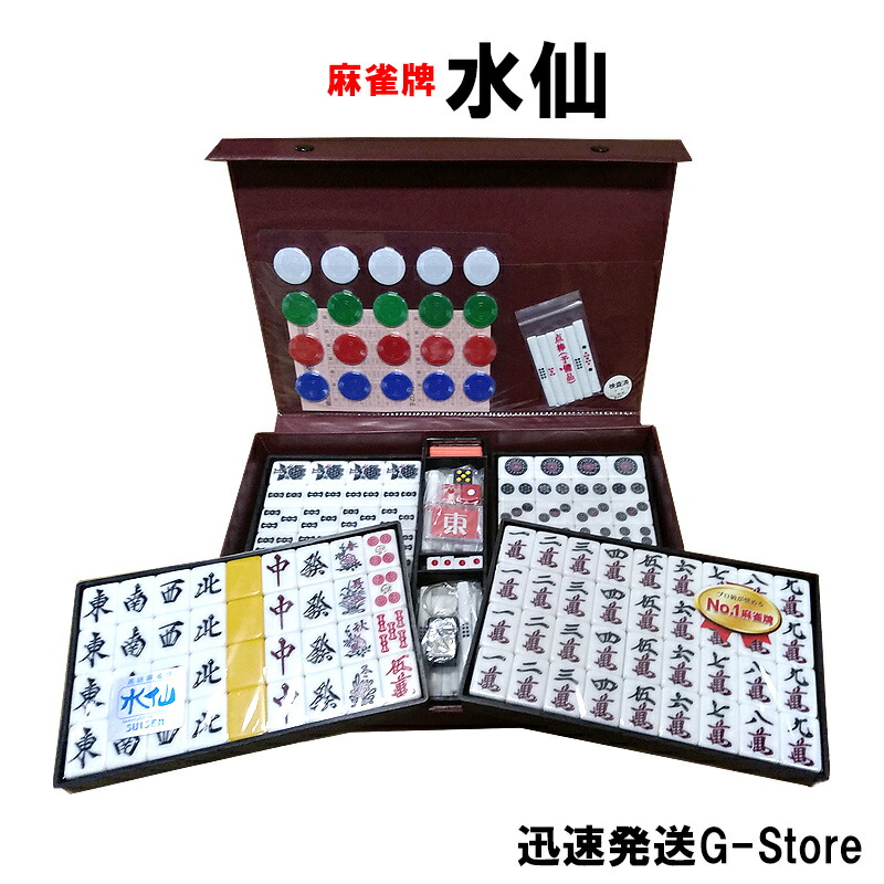 ☆希少☆大型☆「水滸伝」 麻雀牌（青背） ☆希少☆大型☆「水滸伝