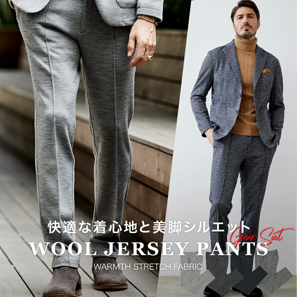 楽天市場】ジーステージ パンツ メンズ ウールジャージ ストレッチ