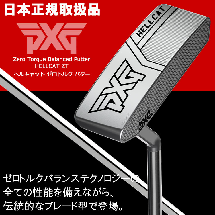 楽天市場】【当店在庫】PXG ゼロトルクシリーズ HELL CAT ZT パター