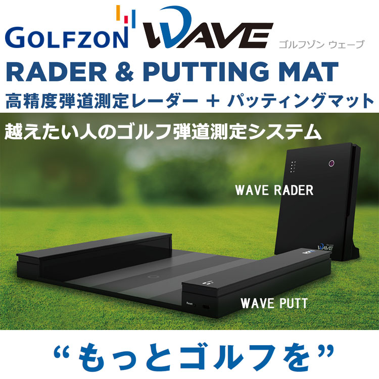 楽天市場】【当店在庫】ゴルフゾン ウェーブ GOLFZON WAVE ゴルフ