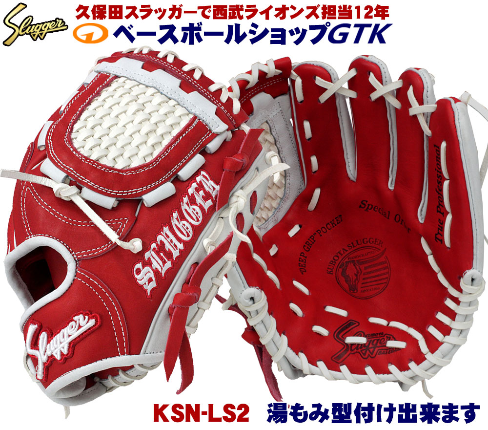 楽天市場】久保田スラッガー 軟式グローブ オーダー LS2 W-26ウェブ K1
