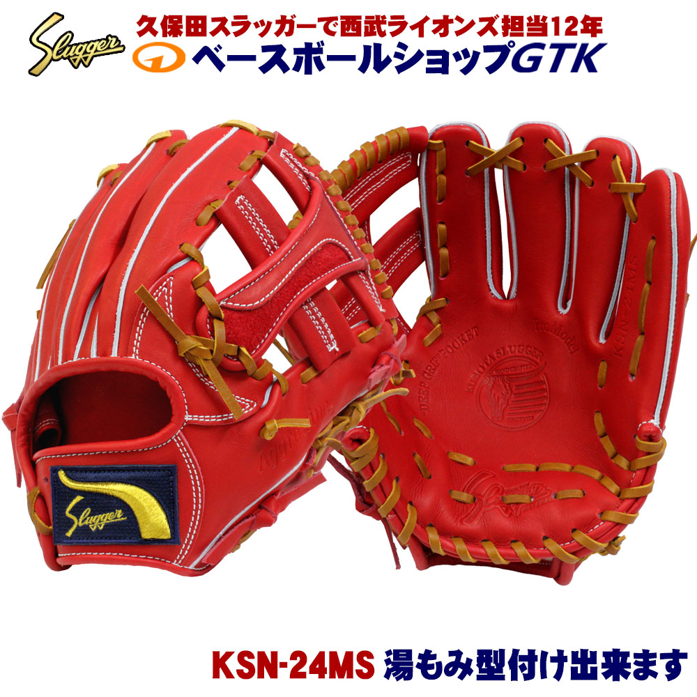 楽天市場】久保田スラッガー 24ms 軟式グラブ セカンド ショート