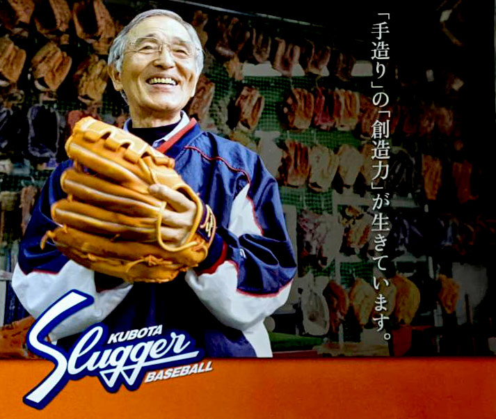 楽天市場】久保田スラッガー 江頭重利90歳記念限定グラブ 軟式用 R4