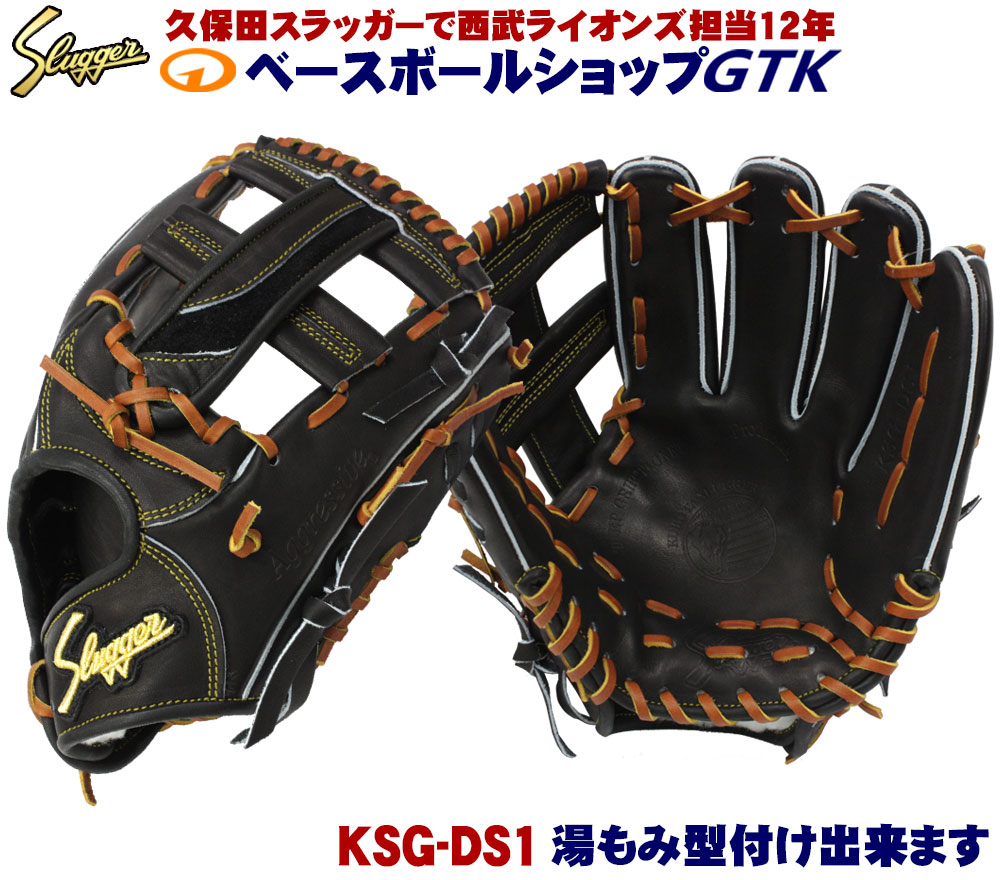 楽天市場】久保田スラッガー 硬式グローブ 内野手 KSG-DS1 ブラック