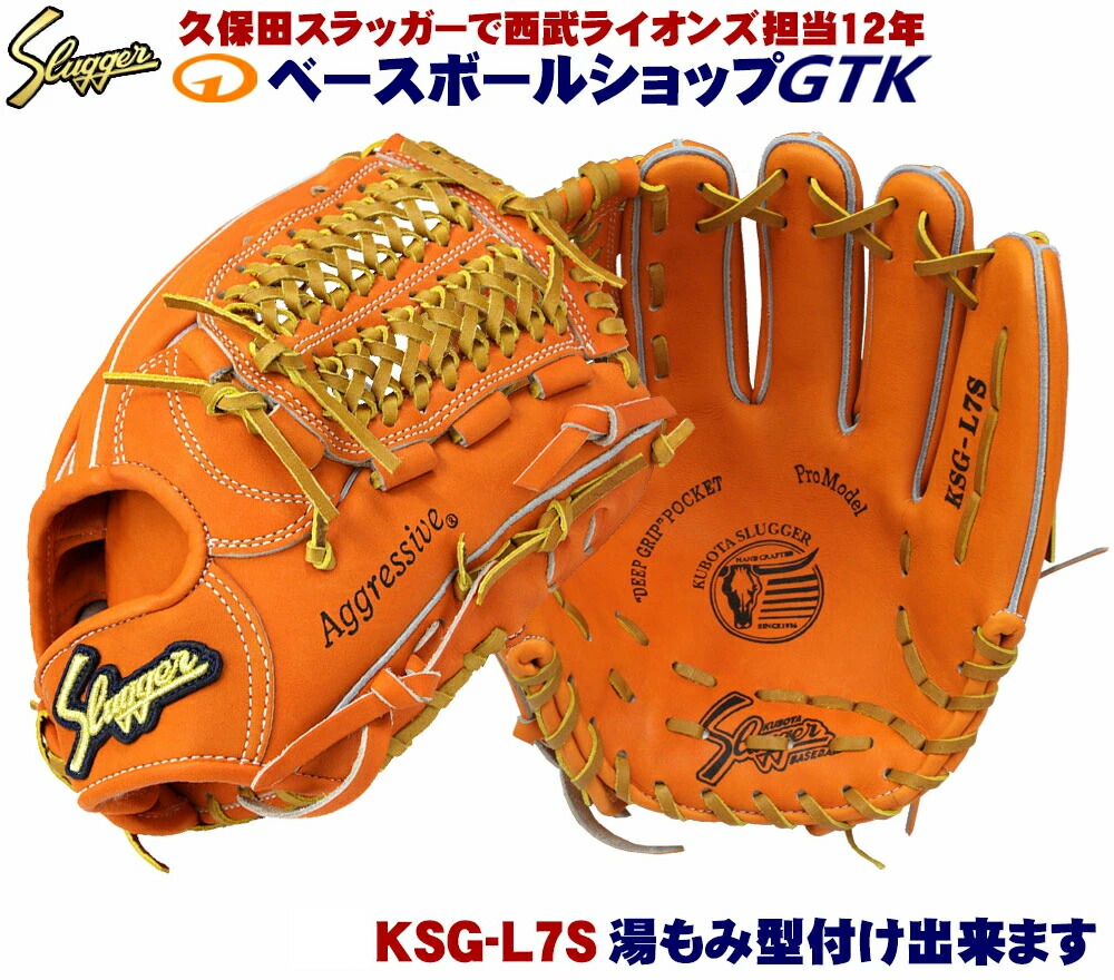 楽天市場】久保田スラッガー 硬式グローブ 内野手 KSG-L7S DPオレンジ