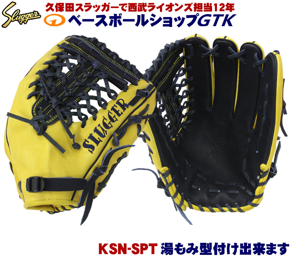 楽天市場】久保田スラッガー 完全オーダー ファーストバック 指出し穴