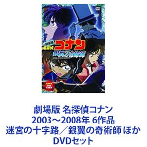楽天市場】名探偵コナン 劇場版 dvd セットの通販