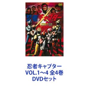 楽天市場】忍者キャプター VOL.1〜4 全4巻 [DVDセット] : ぐるぐる王国