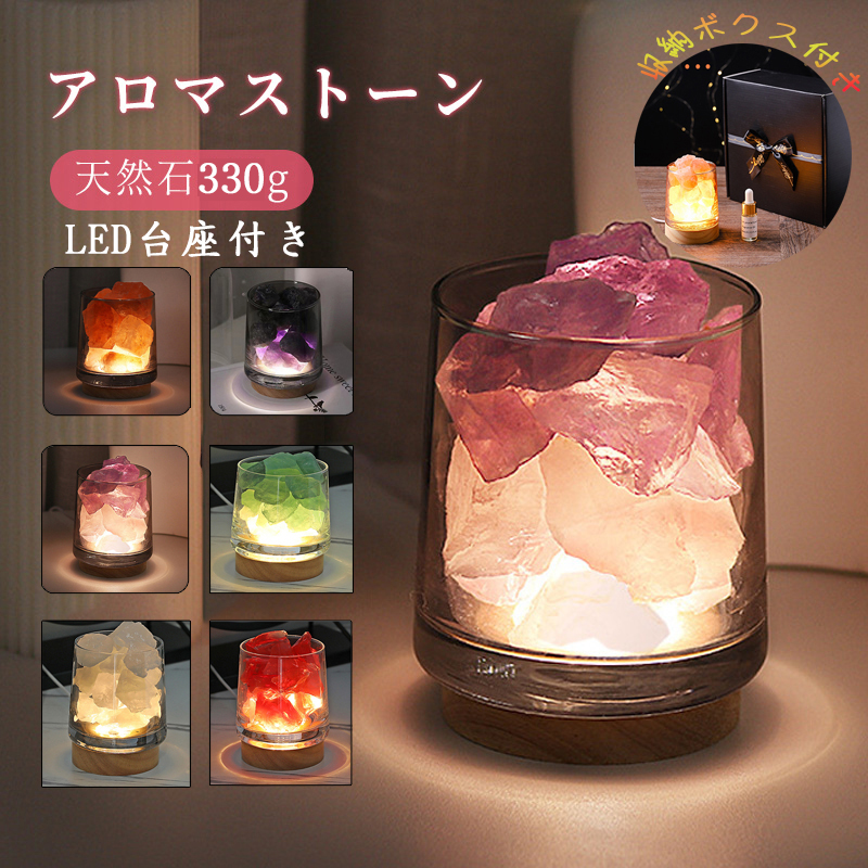 楽天市場】アロマストーン 天然石330g led台座1台 ガラス1本 ストーン