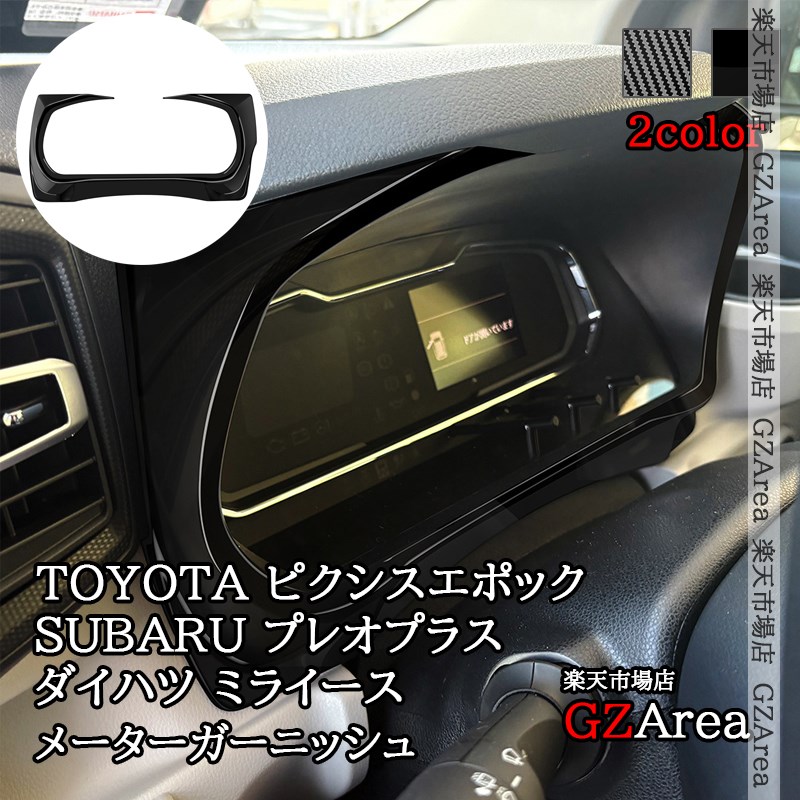 楽天市場】ミライース Mira e:S プレオ プラス ピクシス エポック