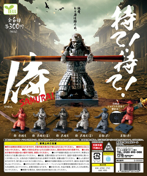 楽天市場】待て！待て！侍 全6種セット【フルコンプリート/2026年02月