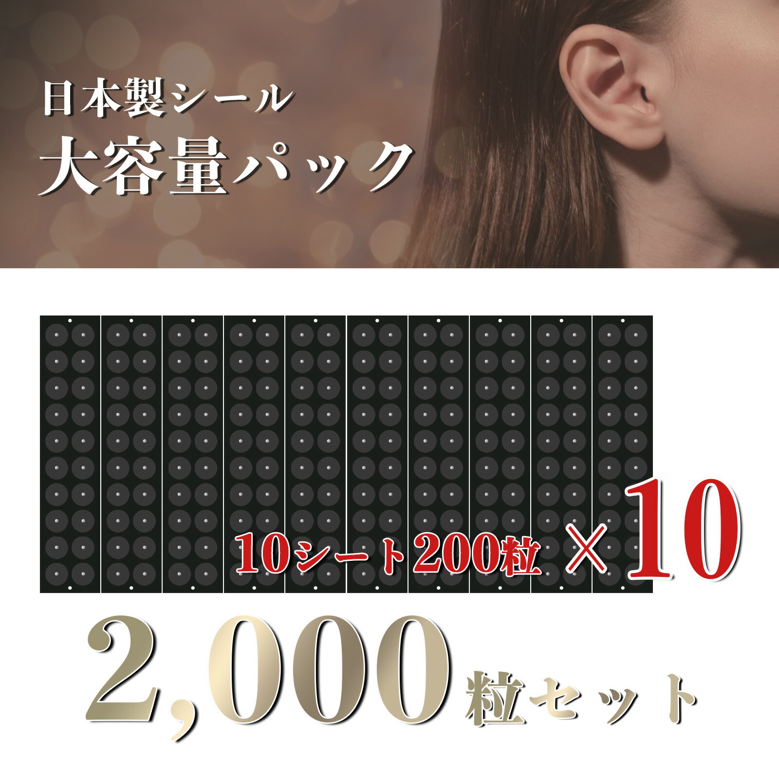 楽天市場】【耳つぼシール 大容量】【100シート2000粒】【正規日本製