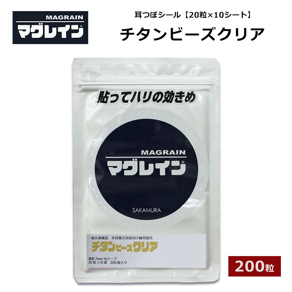 マグレイン チタンクリア 400粒 クリアテープ A 楽天市場】マグレイン