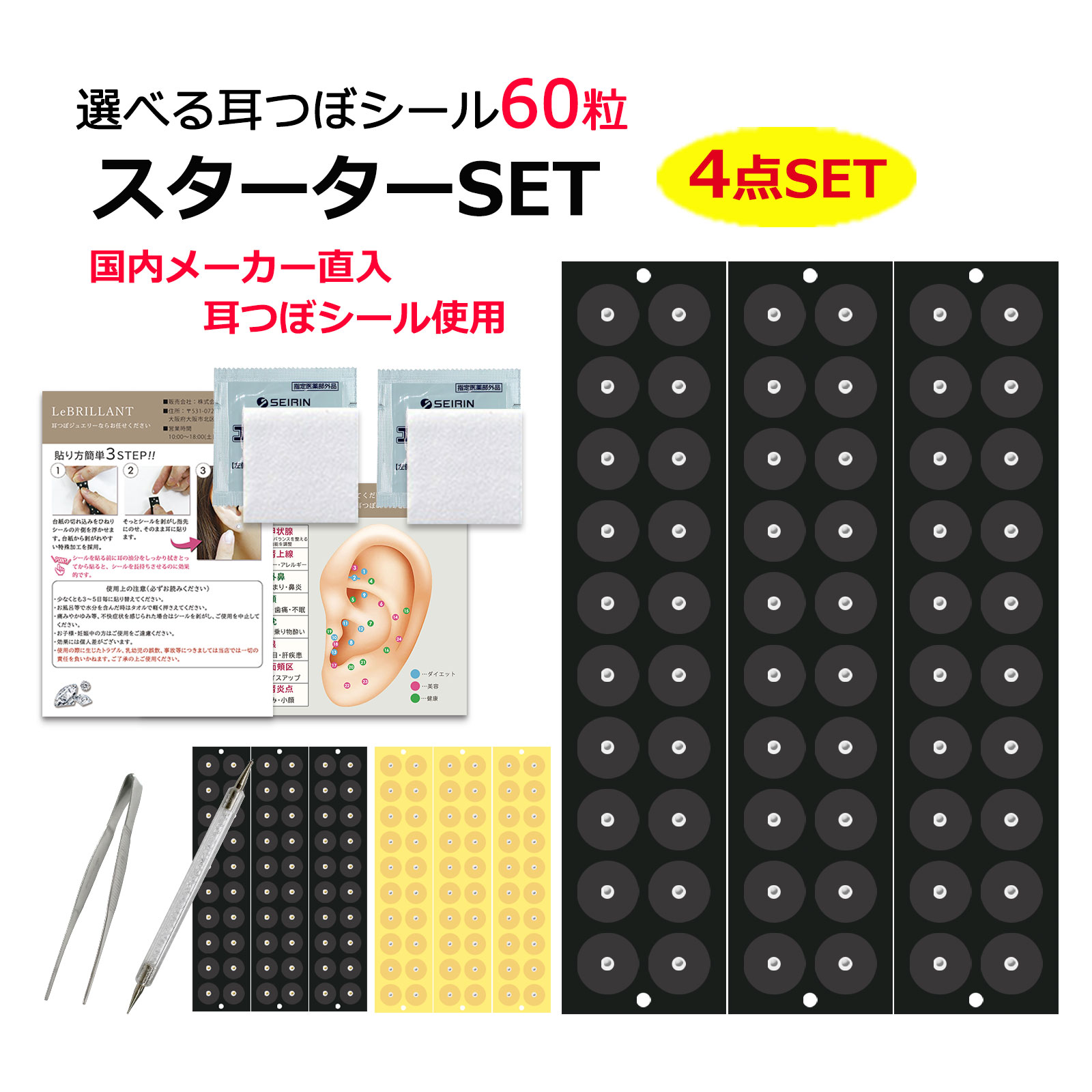 楽天市場】【あす楽】国内産【お試し耳つぼスターター4点セット】【純