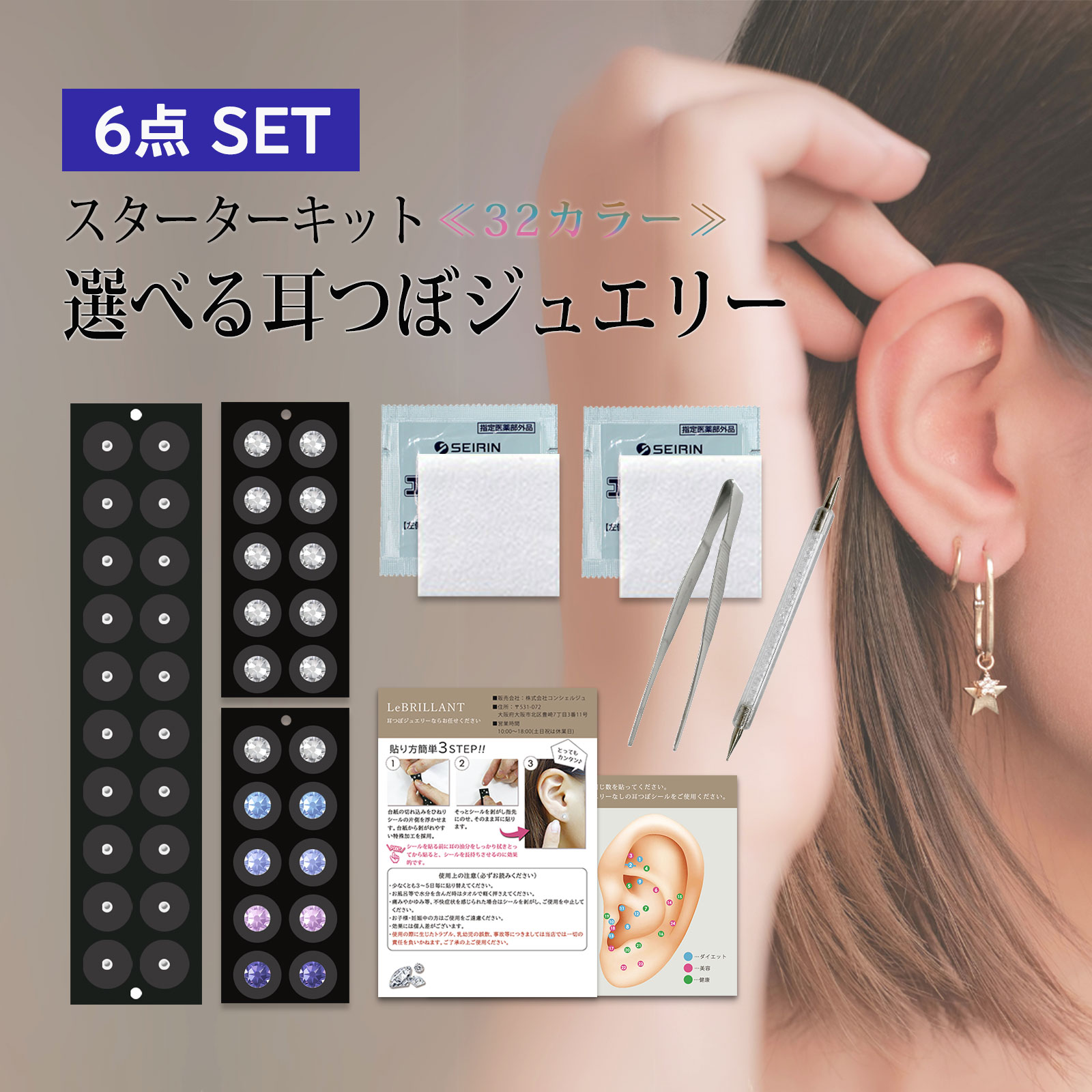 楽天市場】【あす楽】テレビで話題！【耳つぼジュエリー スターター6点