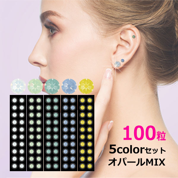 楽天市場】ミルキーカラー【耳つぼジュエリー オパールカラー 100粒