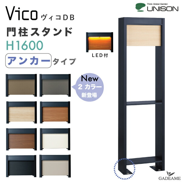 楽天市場】【新色登場】ヴィコDB 門柱スタンド H1600 アンカータイプ