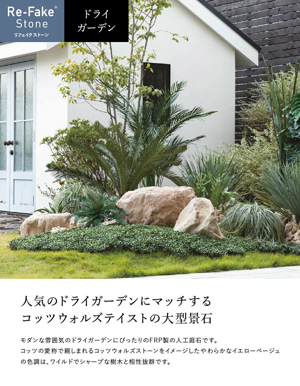 楽天市場】グローベン 人工庭石 リフェイクストーン ストーンコッツ