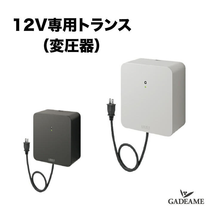 楽天市場】【最大許容W数 24.5W 新登場！】12V専用トランス 変圧器 DC