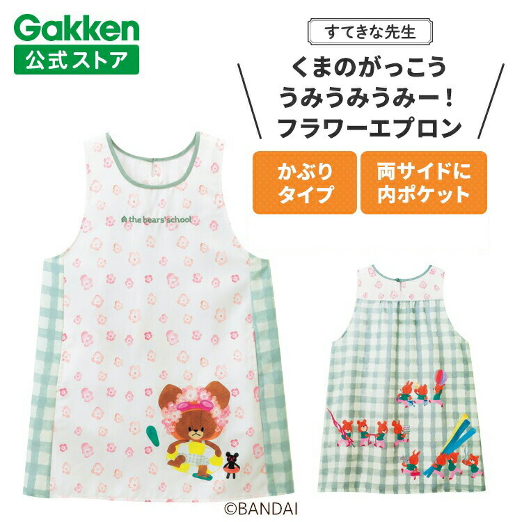 楽天市場】学研 すてきな先生 くまのがっこう うみうみうみー！ 保育士