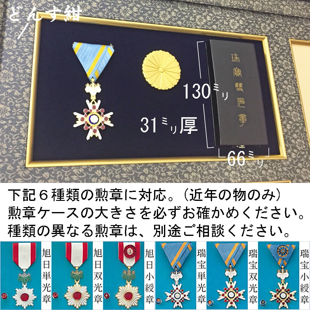 楽天市場】勲章ケースも飾れる勲記勲章位記額 NR20 単光章・双光章・小