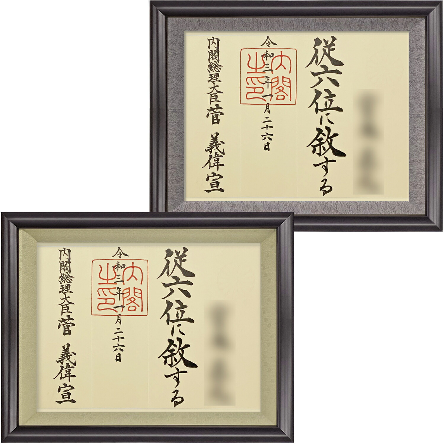 楽天市場】位記額(叙位額) 志賀 : 額縁のタカハシ 楽天市場店