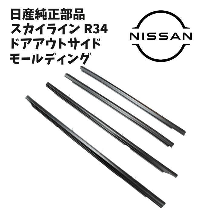 楽天市場】新品 未使用 純正部品 日産 スカイライン R34 4ドア ドア