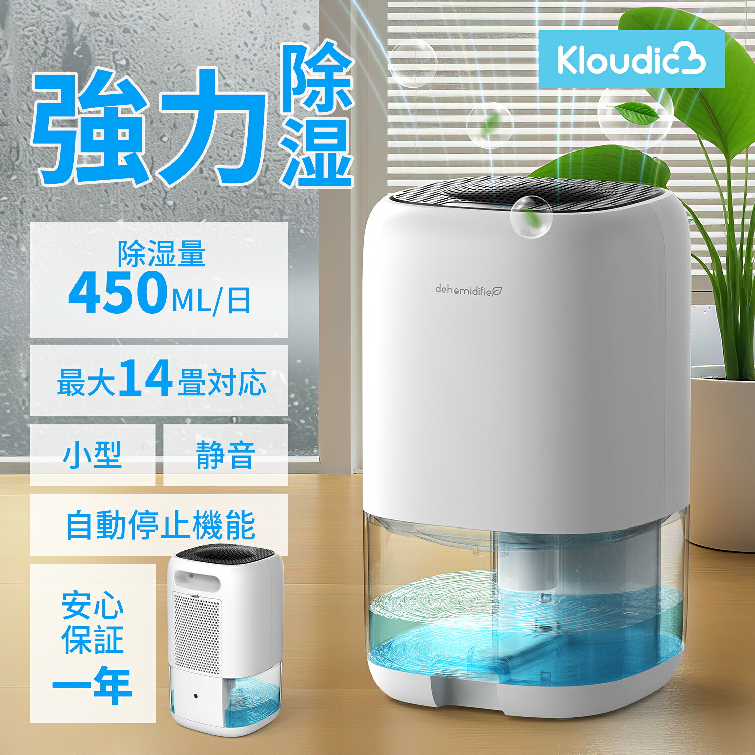 楽天市場】【Kloudic除湿機】KLOUDIC 除湿機 小型 コンパクト 除湿器