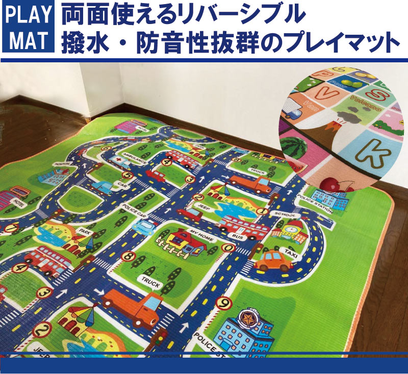 楽天市場】「モニター特別価格」プレイマット 130×180cm 道路