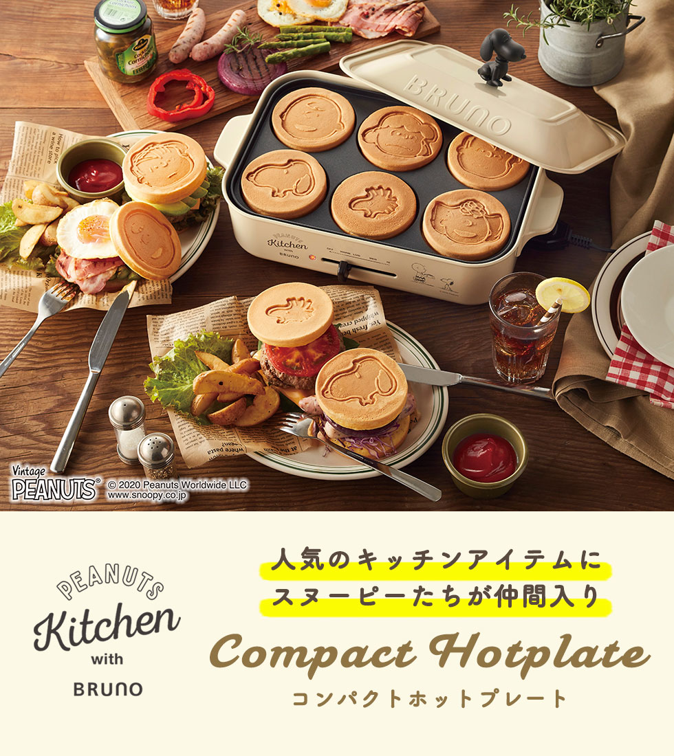 楽天市場】【正規取扱店】 ブルーノ ホットプレート スヌーピー BRUNO