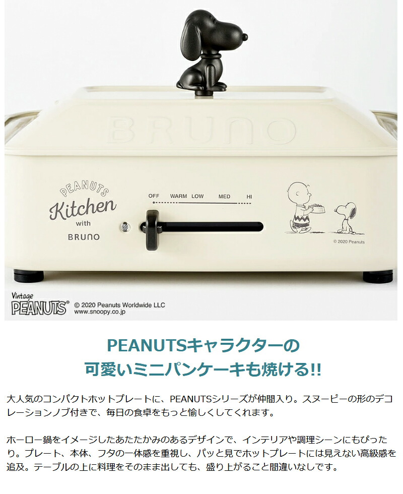 楽天市場】【正規取扱店】 ブルーノ ホットプレート スヌーピー BRUNO