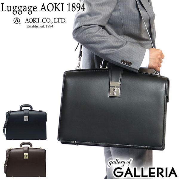 楽天市場】青木鞄 ビジネスバッグ ラゲージアオキ Luggage AOKI 1894