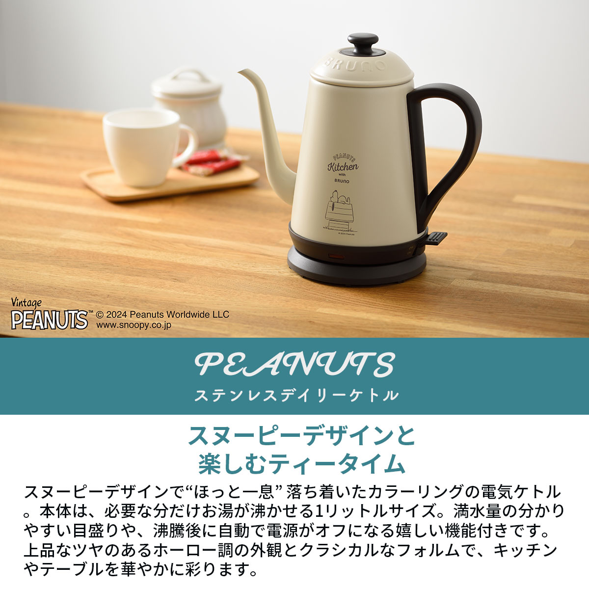 楽天市場】【正規品1年保証】 ブルーノ 電気ケトル スヌーピー PEANUTS
