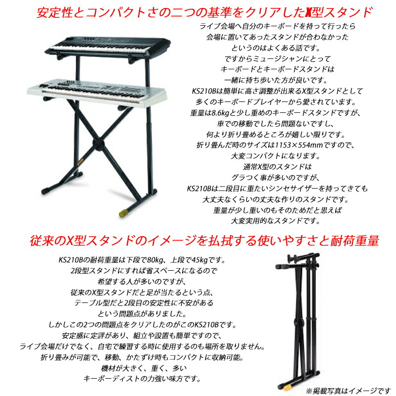 楽天市場】HERCULES KS210B ハーキュレス X型2段キーボードスタンド