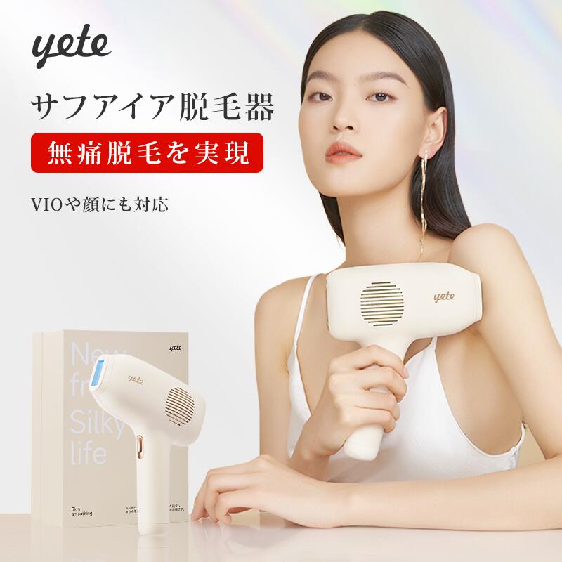 楽天市場】【期間限定クーポンで19700円＋P10倍】yete脱毛器 VIO 無痛