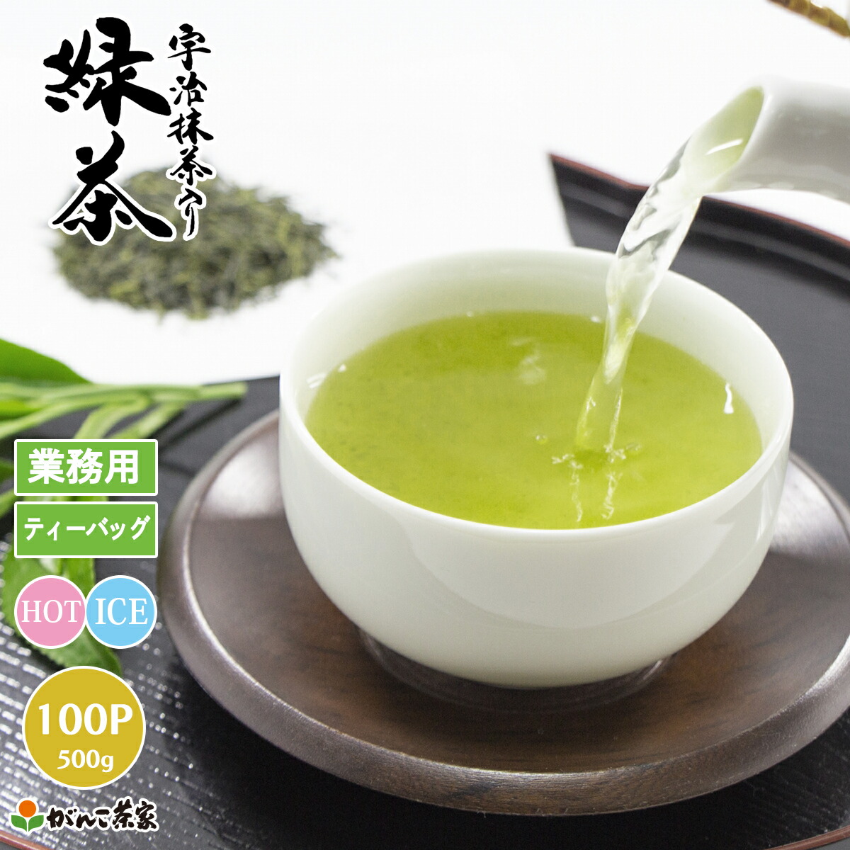 楽天市場】徳用 宇治抹茶 入り 緑茶 ティーバッグ 大容量 500g(5g×100p