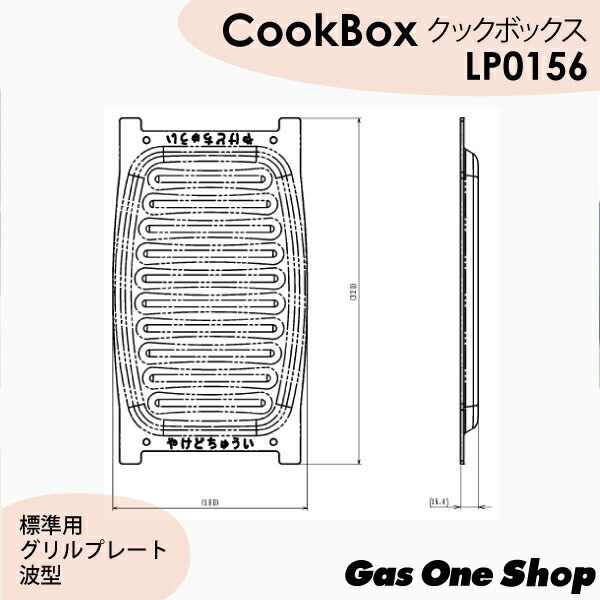 楽天市場】ノーリツ 専用クックボックス (標準グリル用) LP0156