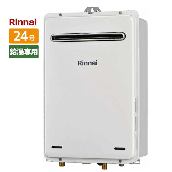 楽天市場】＼在庫有り／ RUX-A2406W(A)-E リンナイ 給湯専用 24号 屋外