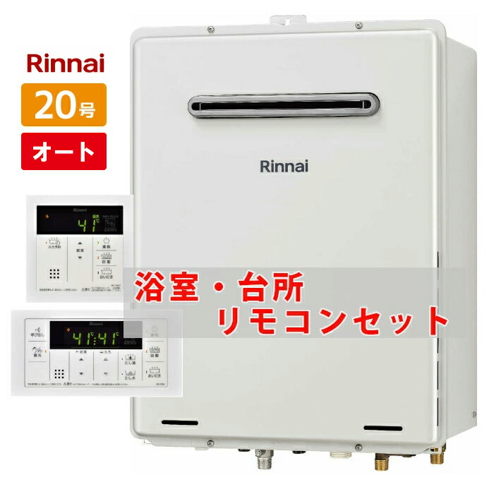 給湯器 ruf-205saw」の人気商品一覧 | 安い商品を通販サイトから探す