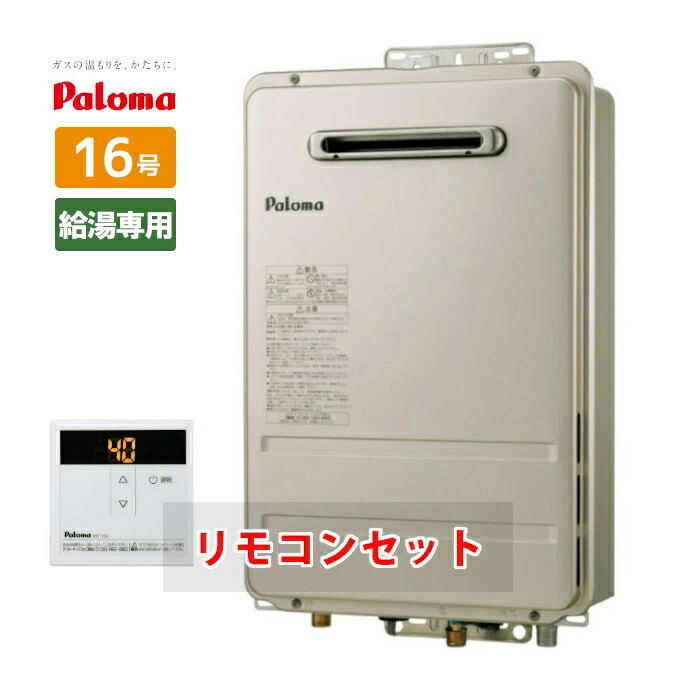 給湯器16号 パロマ」の人気商品一覧 | 安い商品を通販サイトから探す