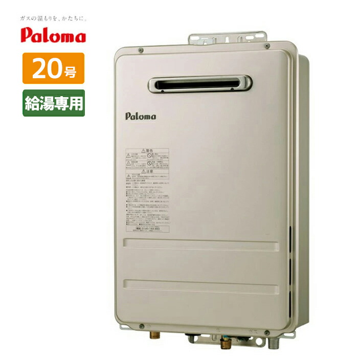 楽天市場】＼在庫有り／ PH-2015AW パロマ ガス給湯器 20号 プロパン