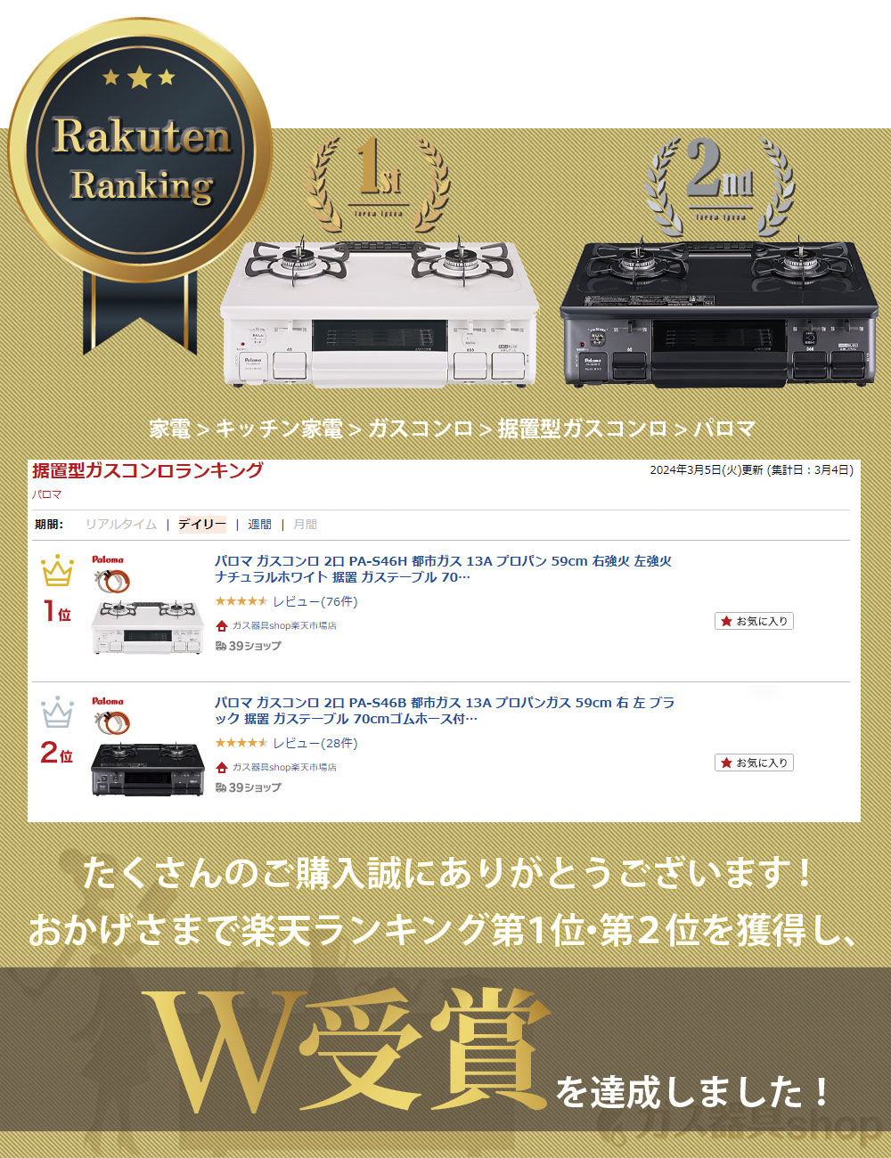 楽天市場】パロマ ガスコンロ 2口 PA-S46B 都市ガス 13A プロパンガス