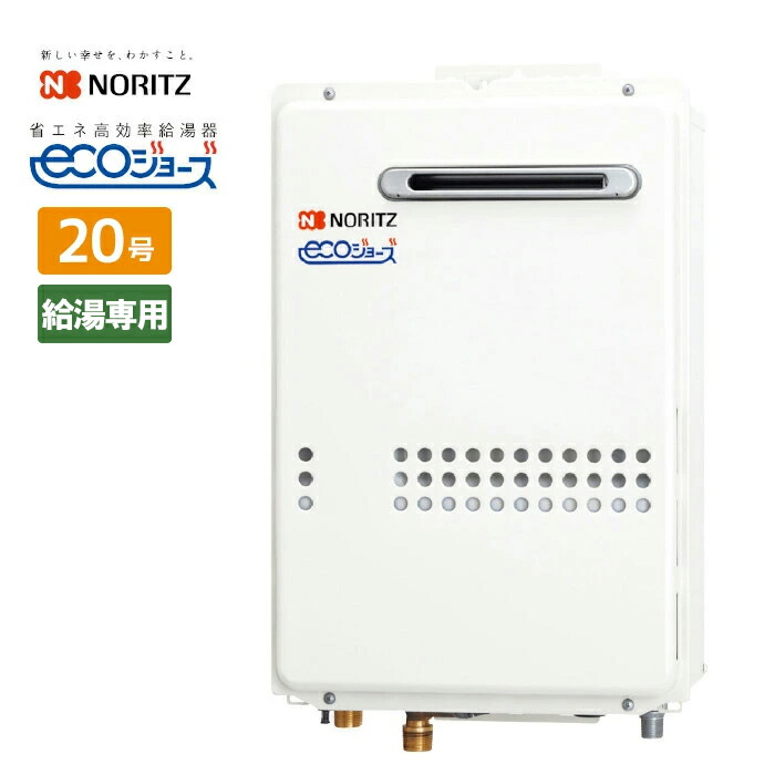 給湯器 20号 ガス給湯器 ノーリツ」の人気商品一覧 | 安い商品を通販