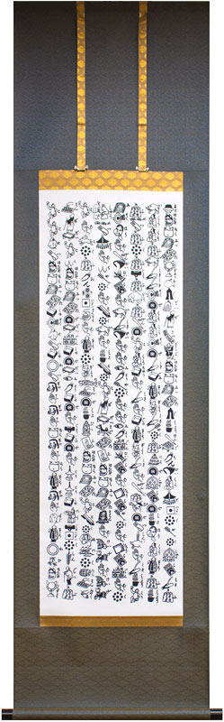 楽天市場】絵心経 般若心経 手ぬぐい 掛軸 半切立 : 内田画廊