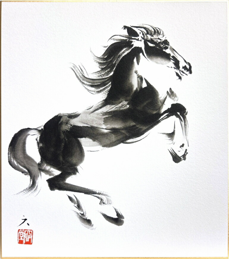 楽天市場】藤原六間堂 干支 午 「 午・馬 」( 黒馬 ) 複製画 色紙絵