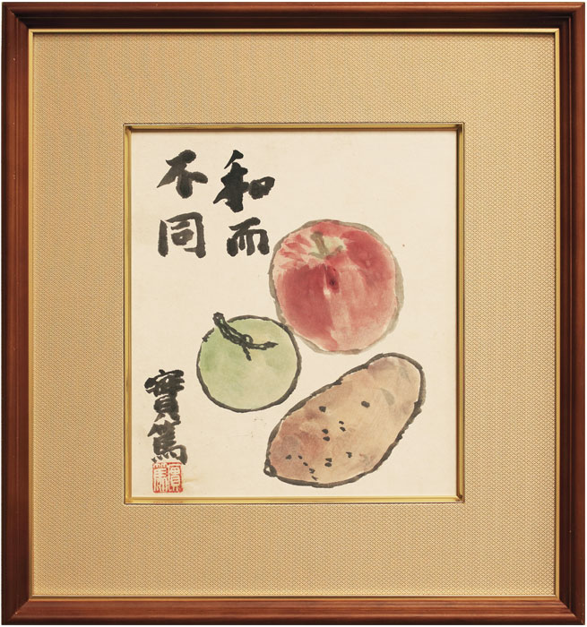 楽天市場】武者小路実篤『林檎のある静物』日本画 色紙【中古】 : 内田画廊