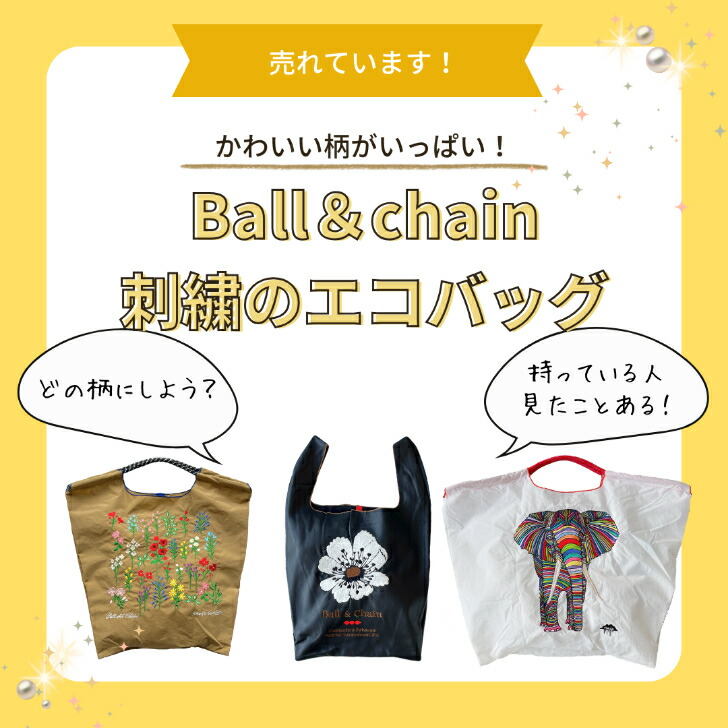 楽天市場】正規品 ボールアンドチェーン 【エコバッグM / Lsize